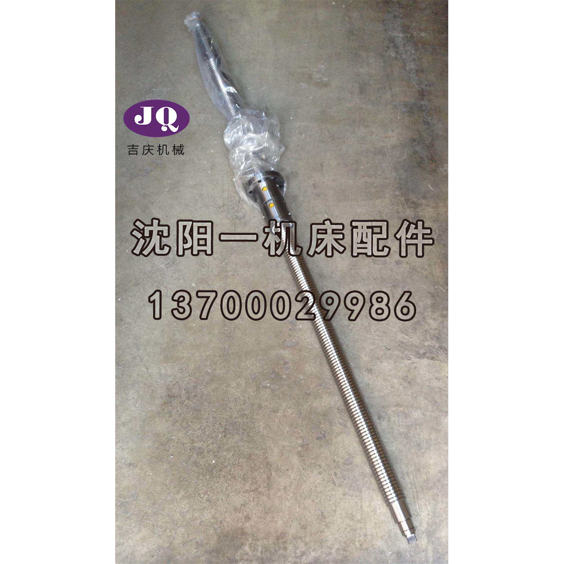 沈阳机床锐捷系列数控机床BRT5085系列Z轴滚珠丝杠长度L1418原装