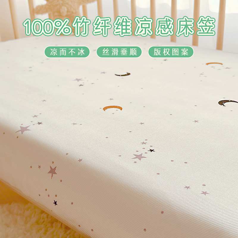 爱予宝贝婴儿床床笠a类竹纤维夏季凉感宝宝儿童床垫套罩床单
