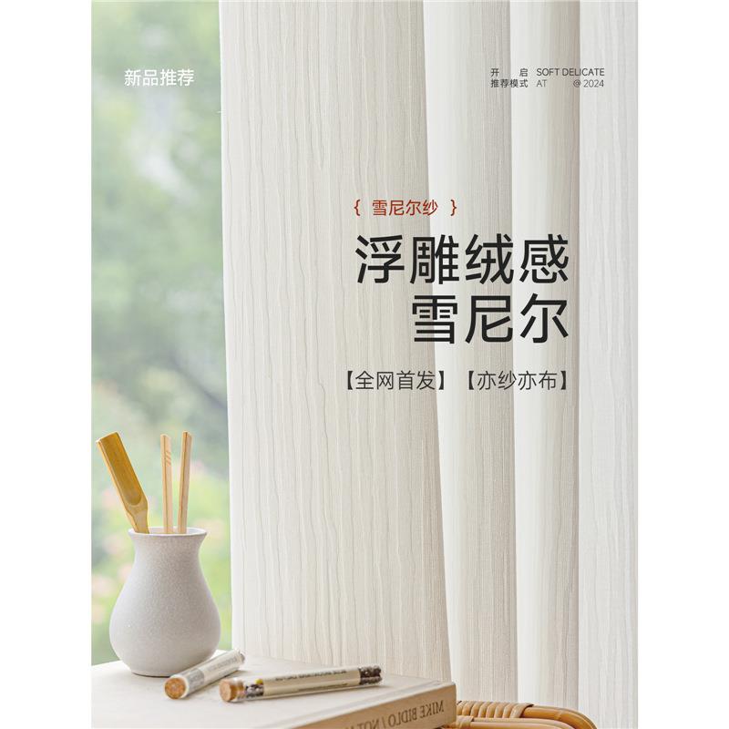 雪尼尔纱帘透光不透人飘窗阳台客厅浮雕窗帘2025新款窗纱白色白纱