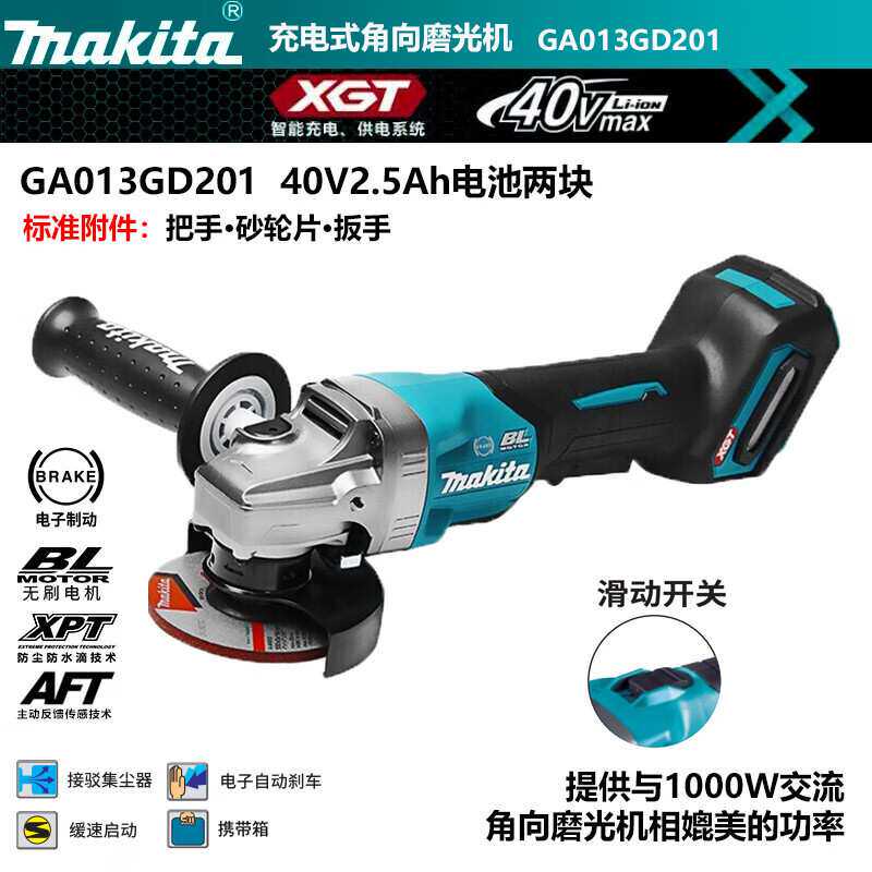 牧田(MAKITA)GA013GD201充电式角磨机打磨机抛光切割机两电一充