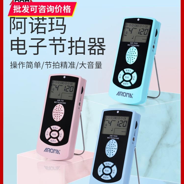 吉他架子鼓节拍器阿诺玛705电子人声钢琴节拍节奏打拍器古筝节拍