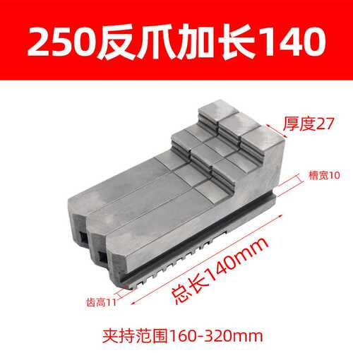 车床卡盘三爪加长加高卡爪200 250 320 加高正爪加长反爪