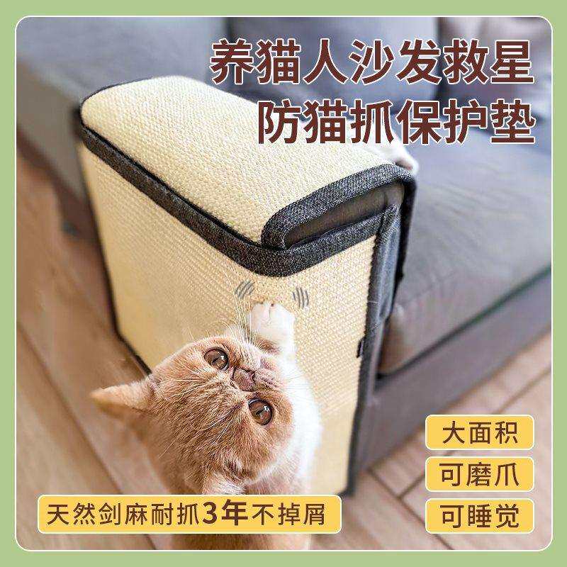 萌助猫抓板防猫抓沙发保护套剑麻垫皮沙发床角床垫猫爪防抓贴耐磨