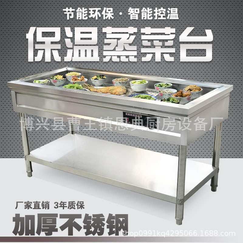 不锈钢商用保温售饭台汤池湖南浏阳蒸菜台打菜台暖碟暖碗保温车