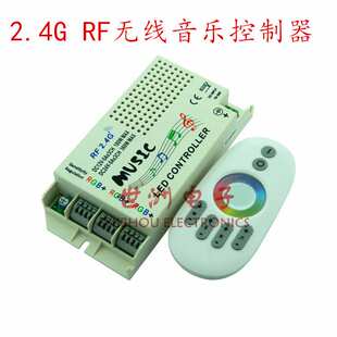 2.4G音乐控制器 RF无线触摸遥控 LED七彩灯条灯带MUSIC声控控制器