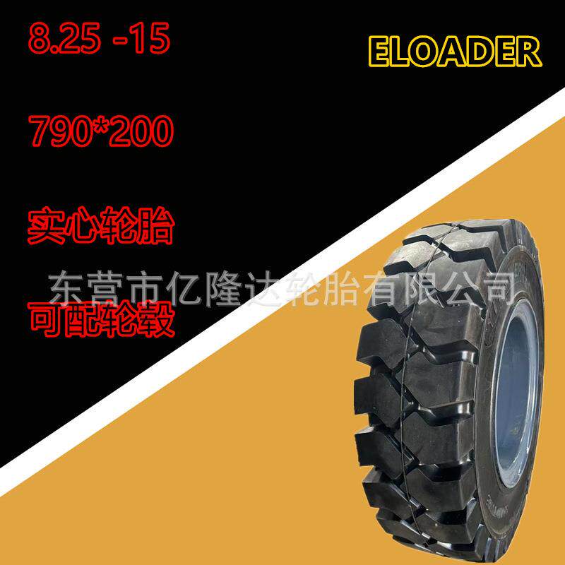 5-6-7吨8.25-15实心轮胎江淮海斯特力至优叉车斯泰尔汽车充气轮胎