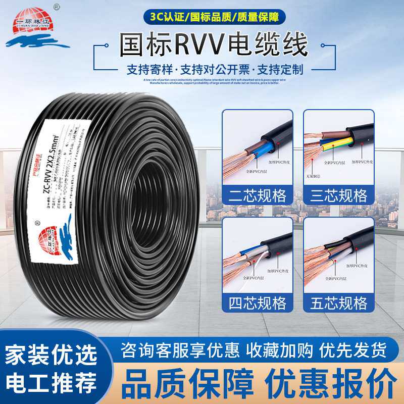 国标珠江RVV电线电缆家用软护套线2/3/4/5芯1.5/2.5/4平电源线铜