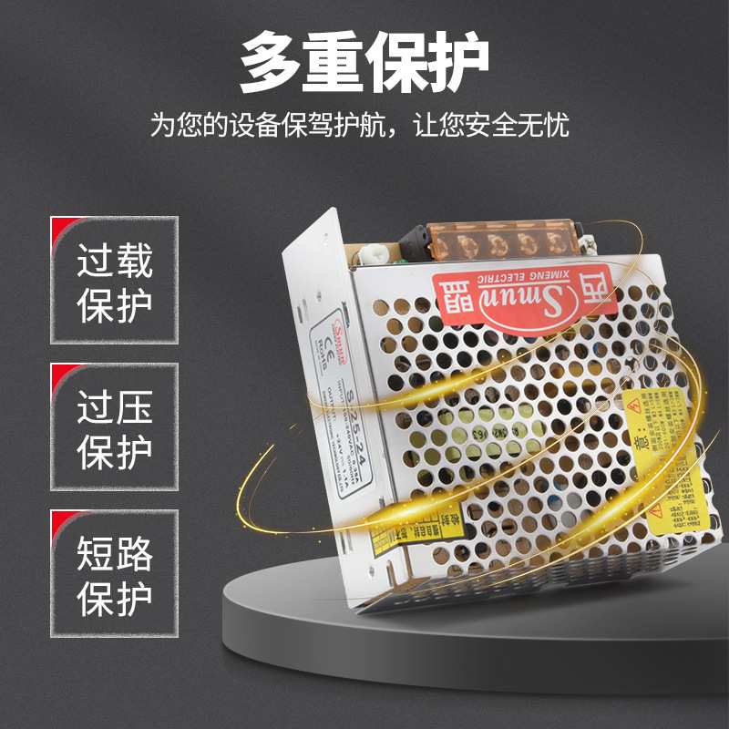 西盟5V5A开关电源S-25-12直流稳压电源25W24V高品质开关电源