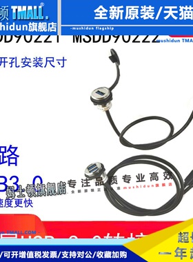 USB双路金属带电缆Fuzuki富崎Msdd90222AA机床流水线数据传输界面