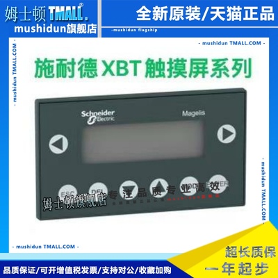 施耐德XBT系列触摸屏/XBTN400/XBTN401/XBTN410/XBTNU400/XBTR411