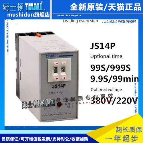 正泰延时上电延时数字时间继电器js14p - 99s999s99m 220V380V