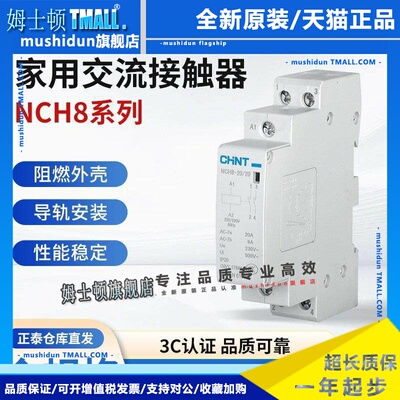 正泰家用小型交流接触器NCH8单相220V导轨式2P/4P/40A63常闭常开