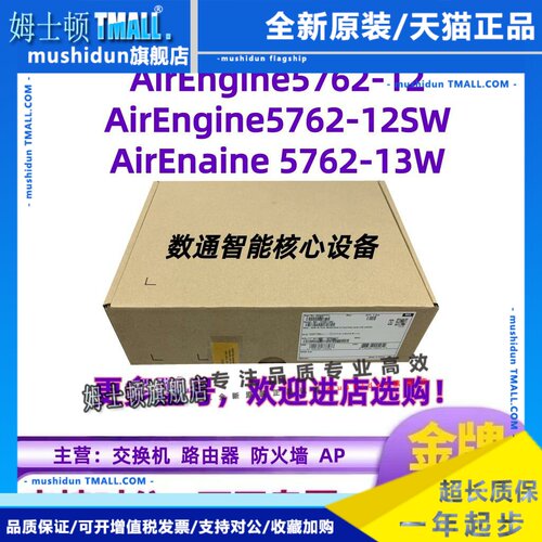 AirEngine5762-12/-12SW/-13W 5760-51 全新千兆无线室内APWIFI6