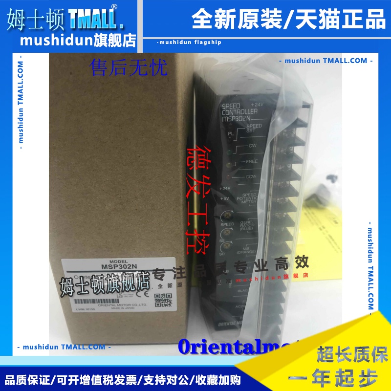 全新现货日本东方VEXTA驱动器MSP302N