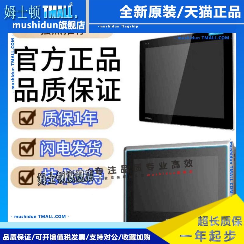 汇川7寸触摸屏 IT7100E/IT7070S/E/TS/IT7070T/E/TS 7寸 IT7070E