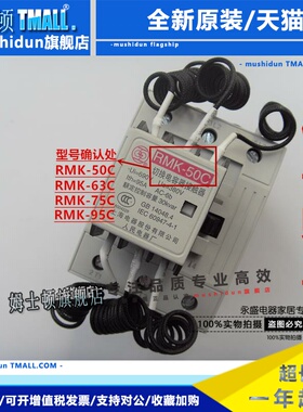 上海人民电器厂切换电容接触器RMK-50C 63C 75C 95C AC220V上联牌