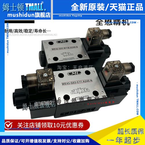 CML全懋WE43-G03-C5/C11-A240-N裁断机电磁阀WE42-G03-B11B A120