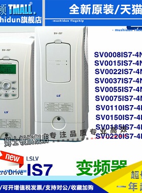 LS/LG变频器 SV008/015/022/037/055/075/110/150/185/220IS7-4NO
