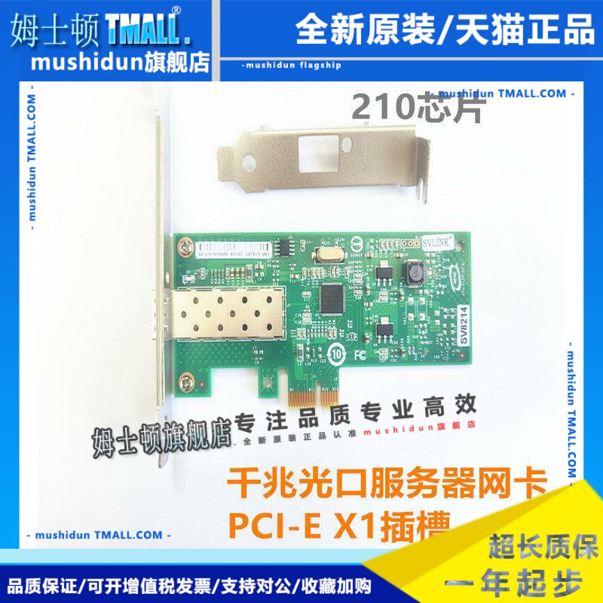 Intel网卡 千兆光纤网卡 PCI-E x1 82576 SFP I210F1 I210T1