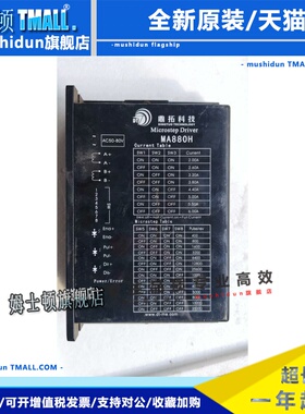 鼎拓MA880H.步进电机驱动器