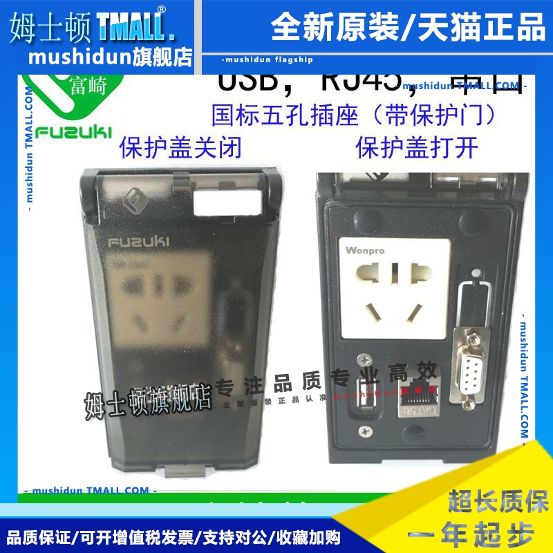 现货FUZUKI富崎MSDD10660前置面板国标五孔插座 RJ45网口 USB串口