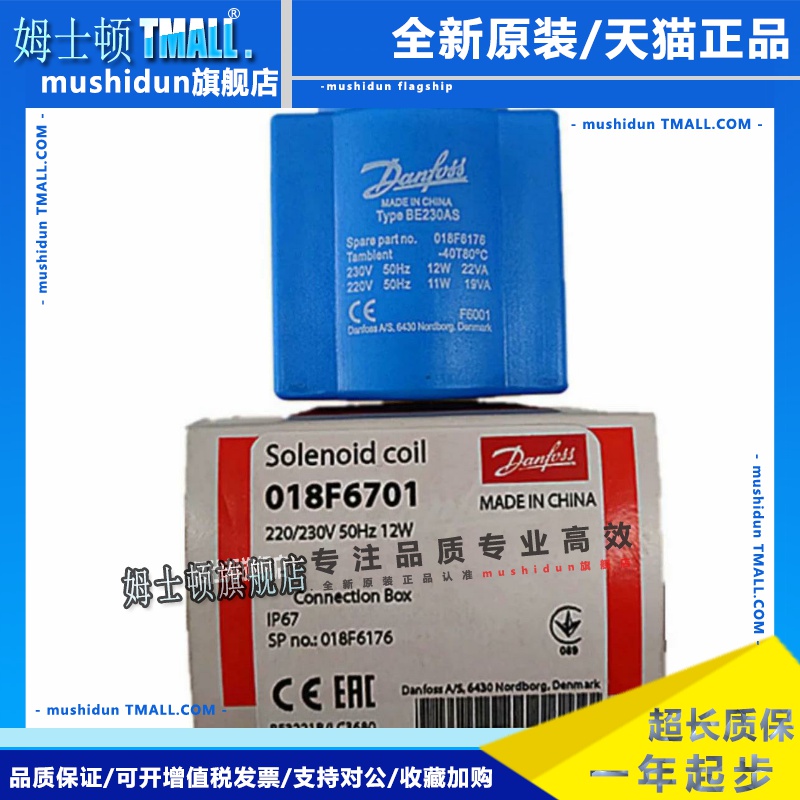 DANFOSS丹佛斯制冷电磁阀线圈018F6176-018F6701 BE230AS AC220V