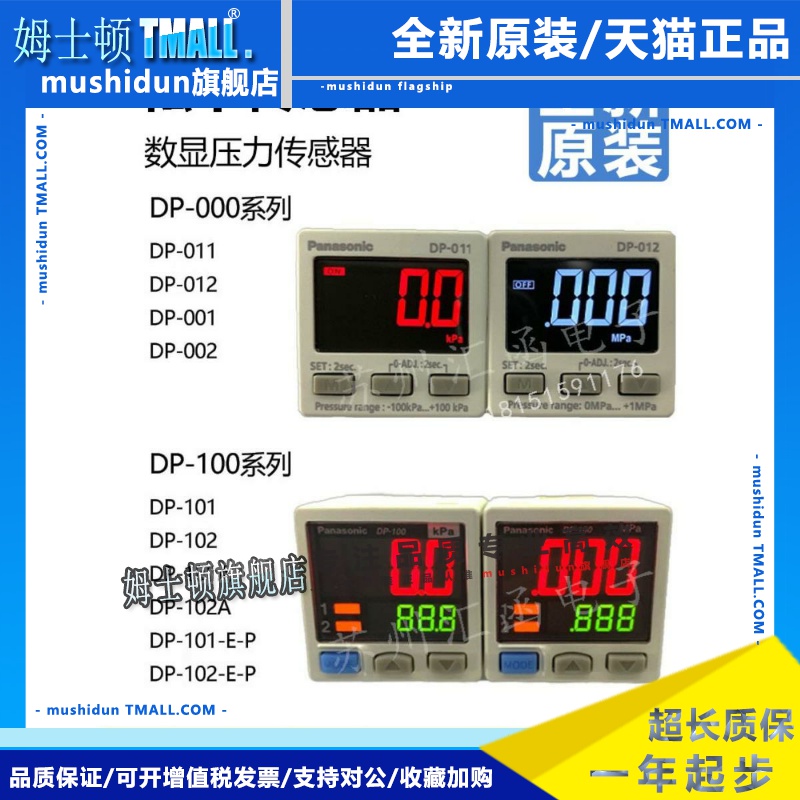 全新原装松下DP-101A 102 -E-P 011 012 001 002数字显压力传感器