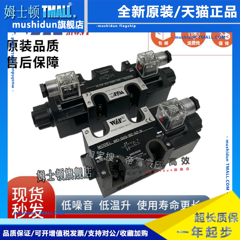 台湾WINMOST峰昌WD-G03-C2-D2-N液压A2电磁阀B2/D2/C4/C60/C5/C10