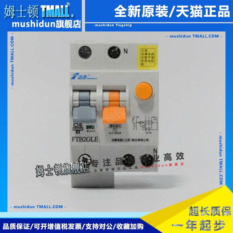 江苏法泰电器 FTB2GLE系列小型漏电断路器1P~4P /6A~16A~32A~63A