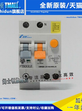 江苏法泰电器 FTB2GLE系列小型漏电断路器1P~4P /6A~16A~32A~63A
