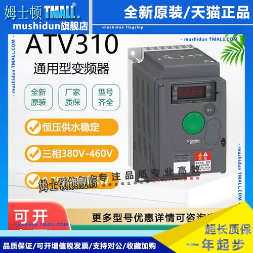 施耐德变频器ATV310H037/075HU HD 11 15 22 30 37 40 55 75N4A/E