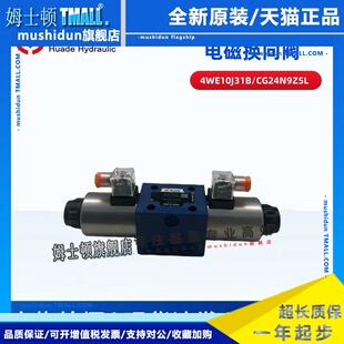 全新出售北京华德电磁换向阀4WE10J31B/CG24N9Z5L 现货优惠价