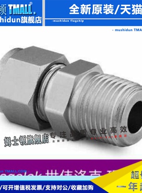 世伟洛克 Swagelok SS-400-1-4RT 1/4卡套 转 1/4 pt外螺纹