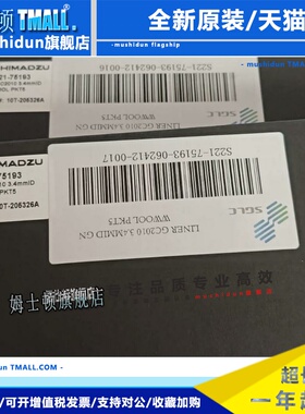 岛津分流衬管 221-75193,GC2010plus,GC2014, 3.4mmID 5支/盒