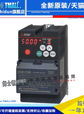 【广东发货】三菱变频器CS80三相380V/FR-CS84单相220V/CS82S小型