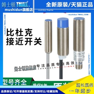 C11P2 M3016N M3015P C11S12 C11P5 比杜克接近开关BB M3025N