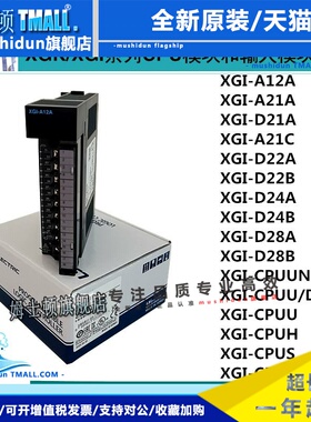 LS产电XGI-A12A/A21A/D21A/D22A/D24A/D28A/CPUA/CPUE/CPUS/CPUH