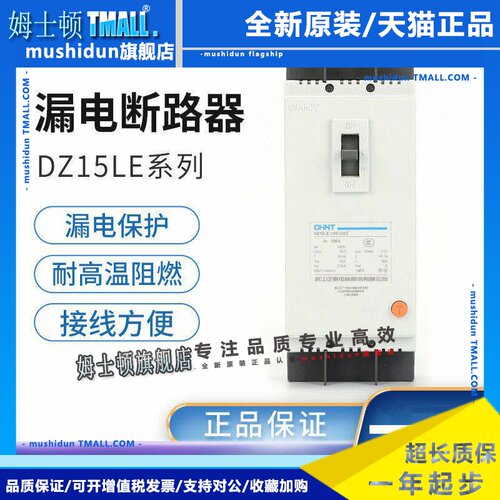 正泰塑壳断路器DZ15LE-390/490/29040A63A100A4P3P2P空开漏电开关