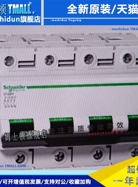 施耐德C120N 4p125a断路器80A课程C A9N18390法国国产A9N18377