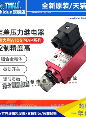 ATOS MAP320/20 阿托斯压力继电器 油压开关 160 080 液压调压阀
