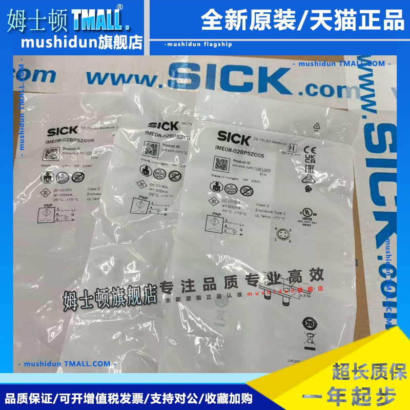 SICK原装正品接近传感器IME08-02BPSZC0S接近开关德国施克1051205