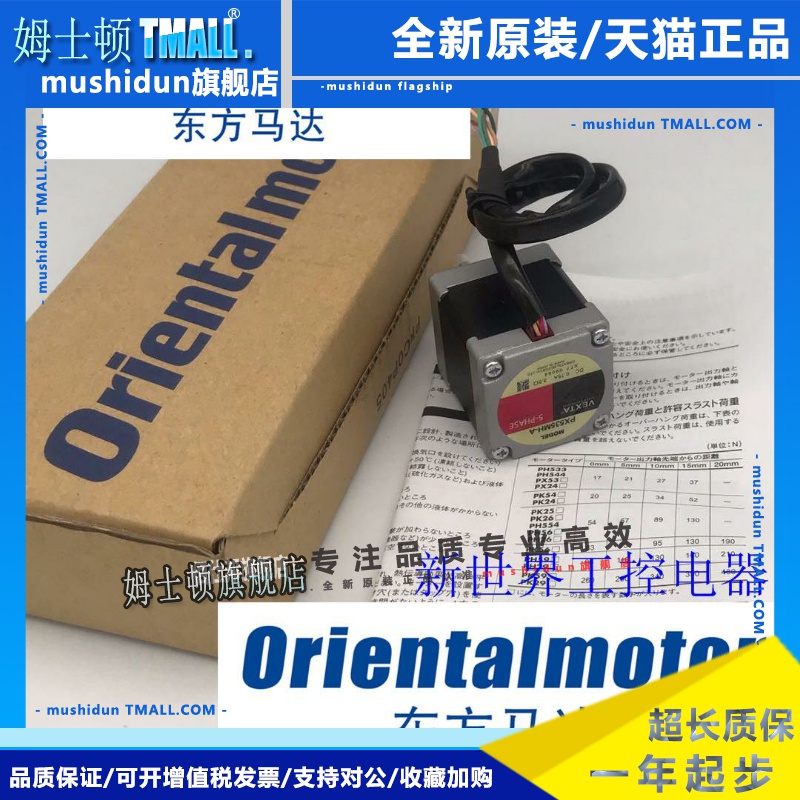东方马达PX533MH-A PX535MH-A PX535MH-B PX534MH-B