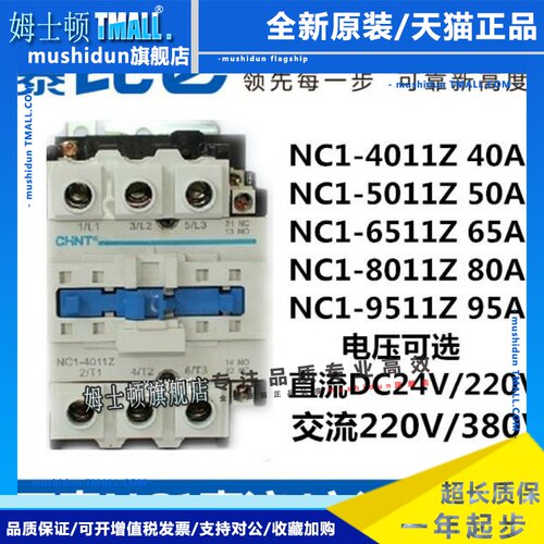 正泰直流交流接触器NC1-4011 5011 6511 8011 9511 380V220VDC24V