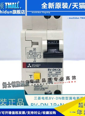正品三菱BV-DN 1PN 16A 30MA漏电断路器 BV-DN 2P 16A 日本三菱