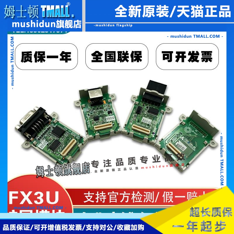 全新原装日本三菱扩展板FX3U-232-BD 422 485 CNV USB 假一赔十！