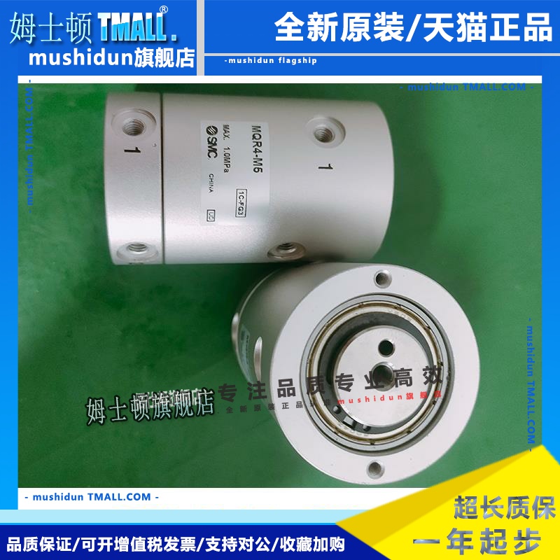 SMC气缸高速旋转回旋转动360度多位接头MQR1-2/4X8*12-16-M5/MQRF