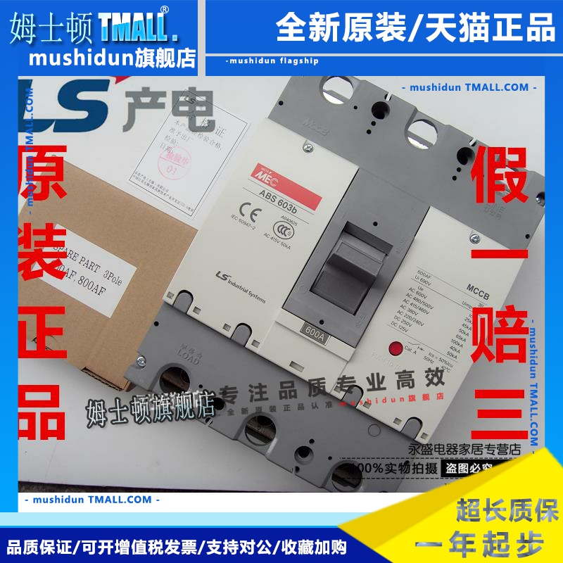 正品LG LS产电MEC塑壳断路器ABE603b 3P500A 600A MCCB空气开 关