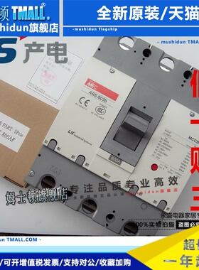 正品LG LS产电MEC塑壳断路器ABE603b 3P500A 600A MCCB空气开 关