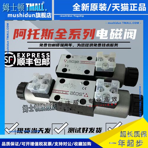 阿托斯ATOS电磁阀SDHE/SDHI-0713 10S 0631/A 0710 0714 0630/2