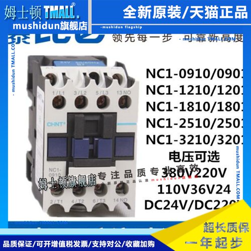 正泰NC1交流/直流接触器0910 1210 1810 2510 3210 220V380VDC24V